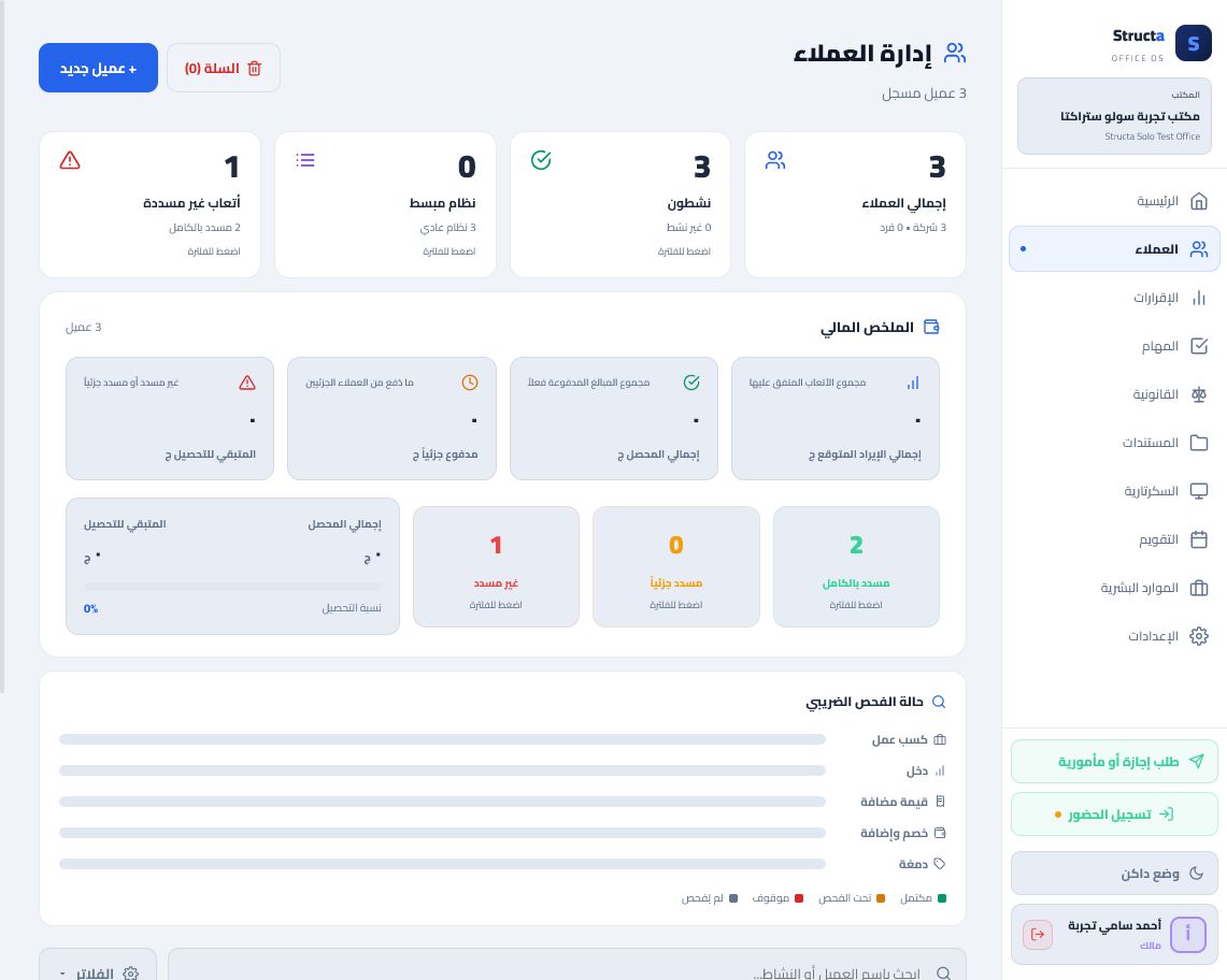 نظرة فعلية على إدارة العملاء داخل Structa